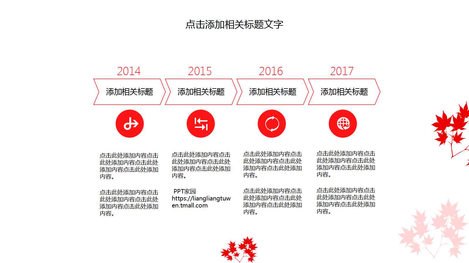 精美枫叶文艺工作总结ppt模板