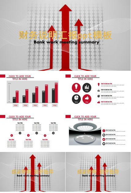 财务说明汇报ppt模板