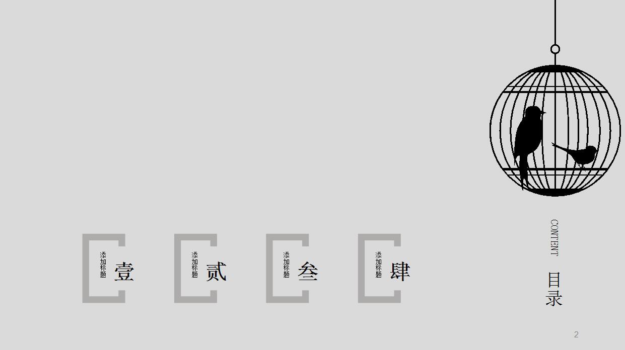 中国风创意PPT模板