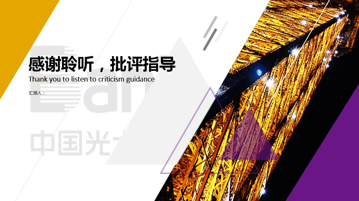 时尚简约创意PPT模板