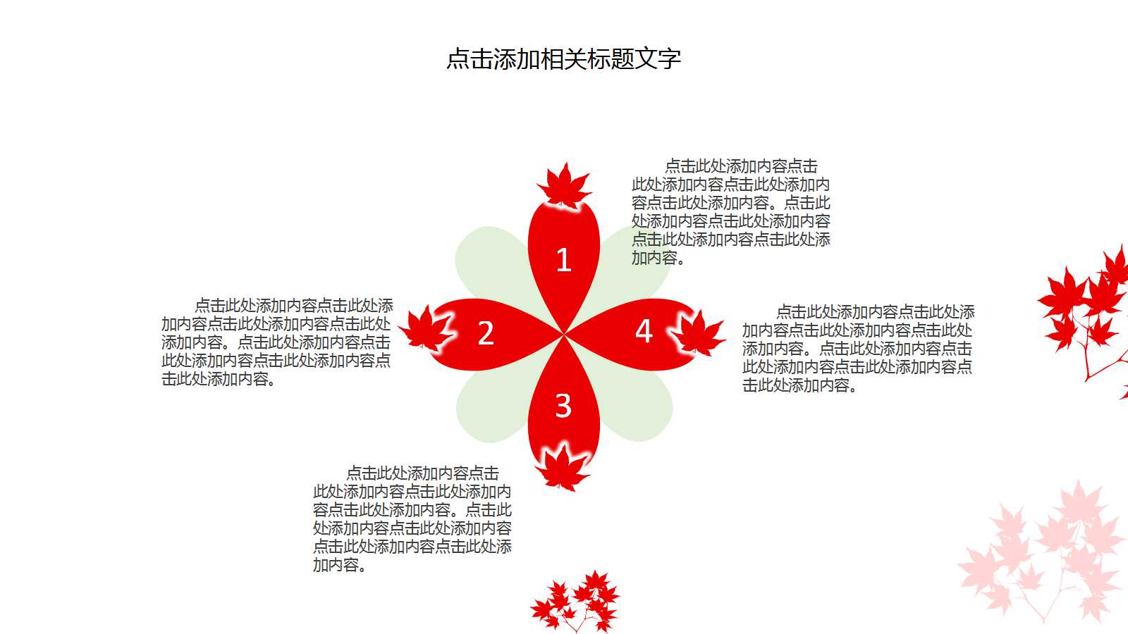 精美枫叶文艺工作总结ppt模板