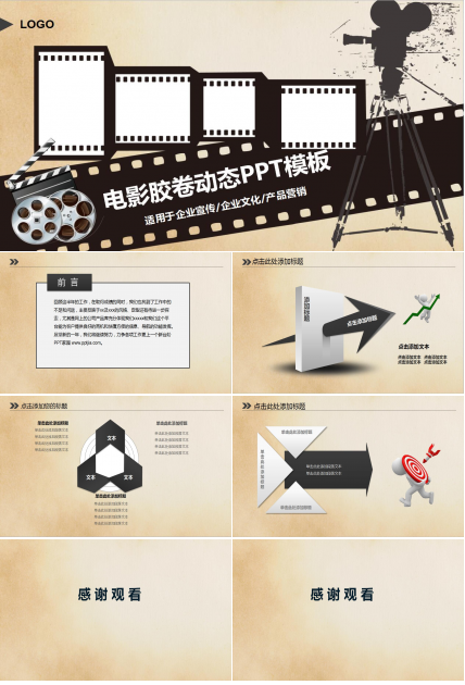 产品宣传ppt模板