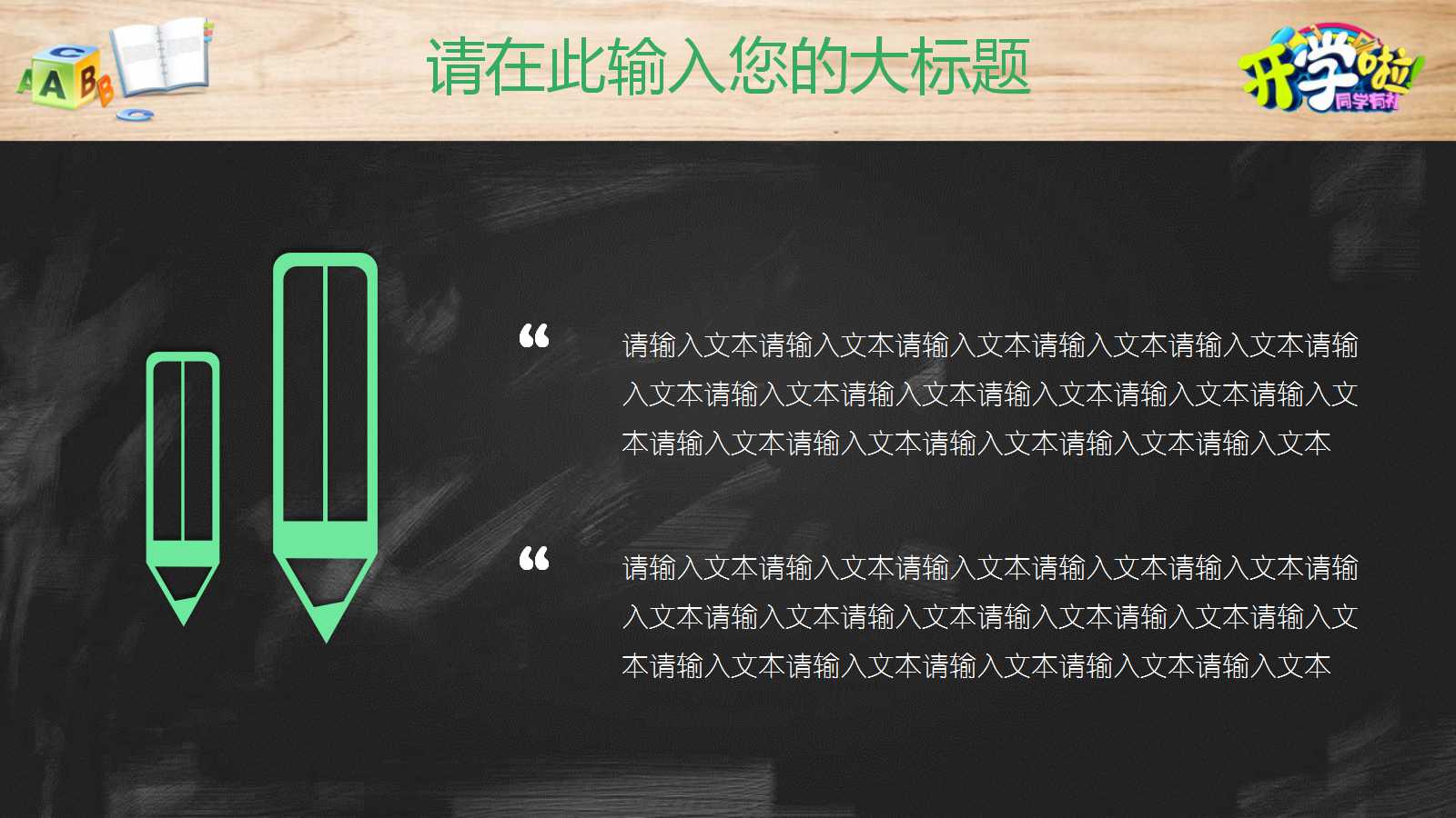 卡通精美幼儿园公开课ppt模板