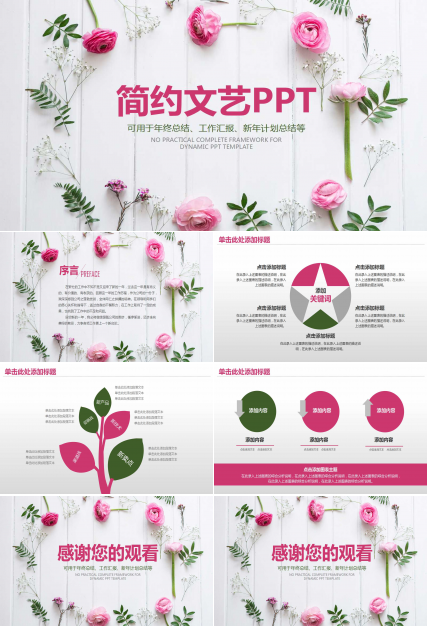 简约文艺田园工作总结ppt模板