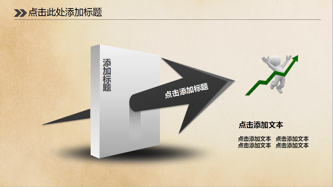 产品宣传ppt模板
