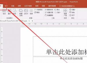 PPT如何解决工具栏不显示美化大师