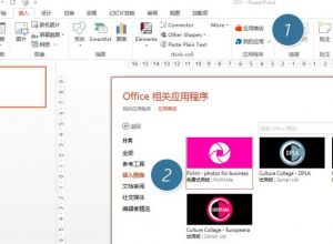 如何在PPT使用应用商店搜索合适的图片