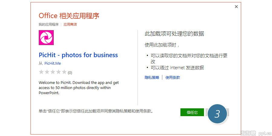 PPT制作技巧：如何在PPT使用应用商店搜索合适的图片？