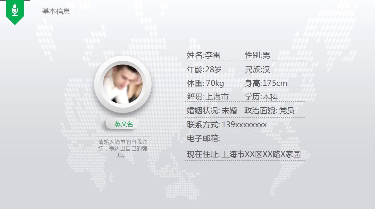 大学生个人简历ppt模板