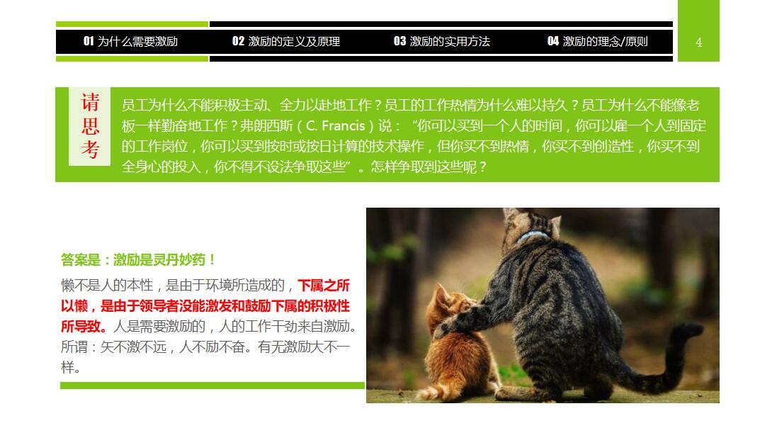 企业中高层领导培训教材ppt模板