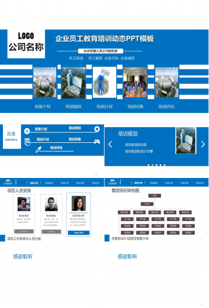 企业员工教育培训动态PPT模板