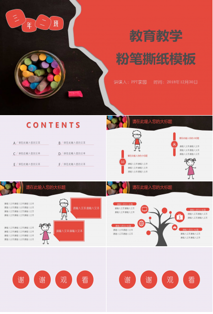 创意立体粉笔教学ppt模板