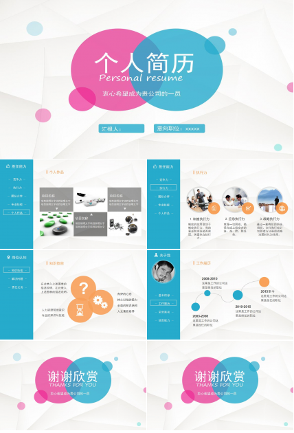 简约创意个人简历PPT模板