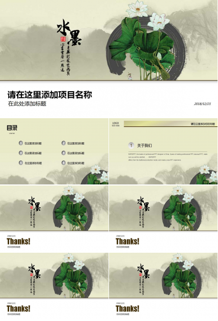 水墨荷花经典PPT模板下载