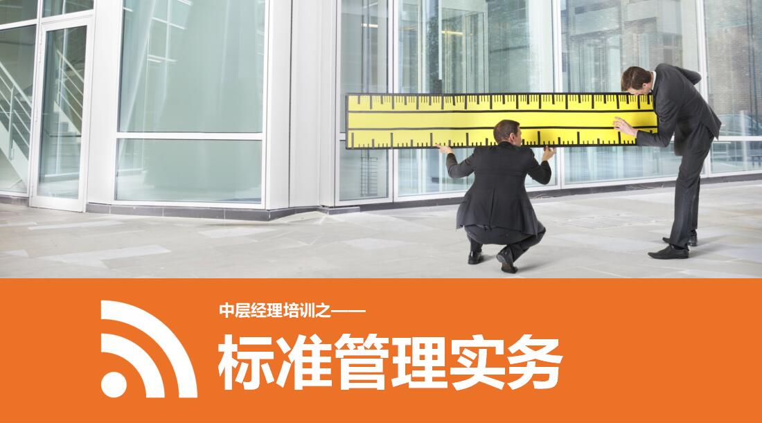 简约清新中层经理培训ppt模板