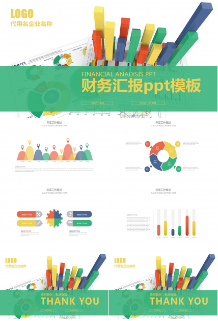 财务汇报ppt模板