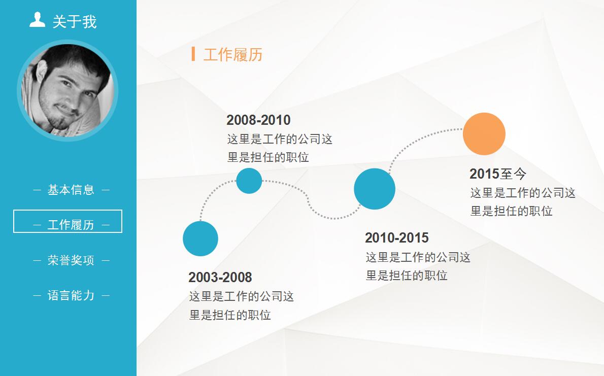 简约创意个人简历PPT模板