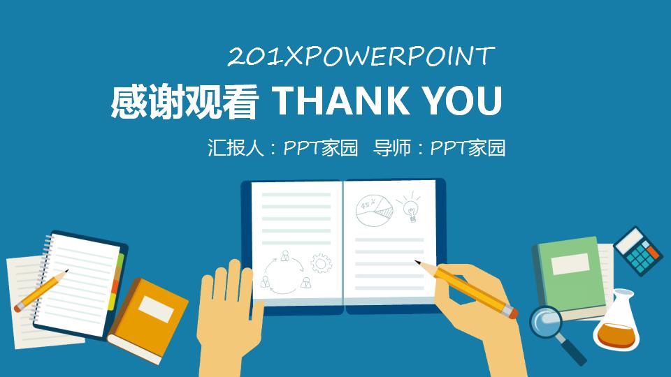 财务分析ppt模板