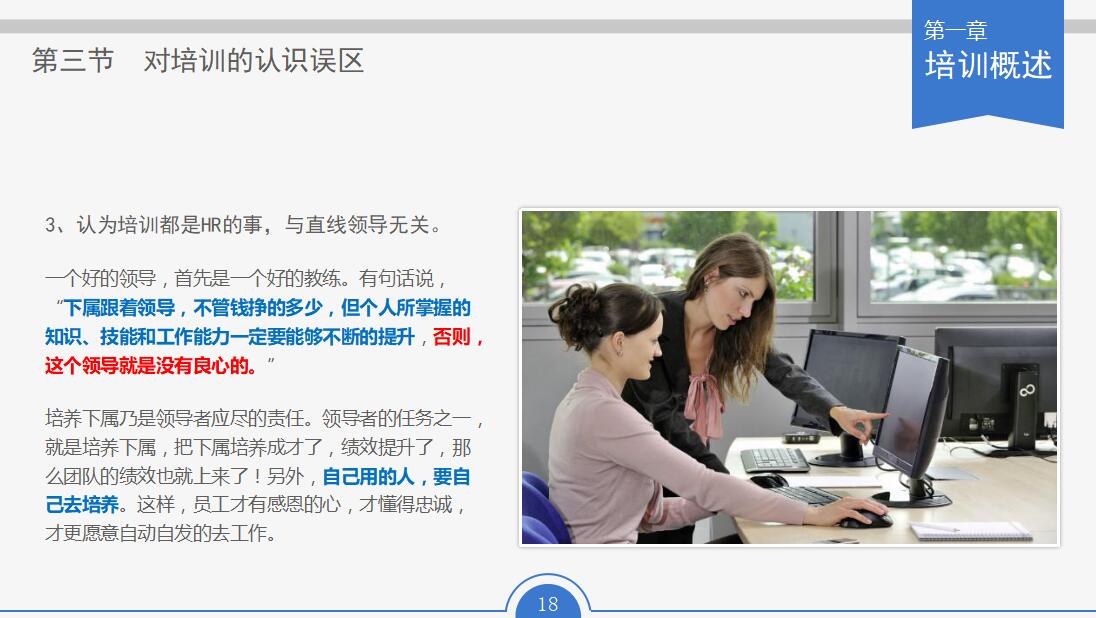 简约时尚员工培训实务ppt模板