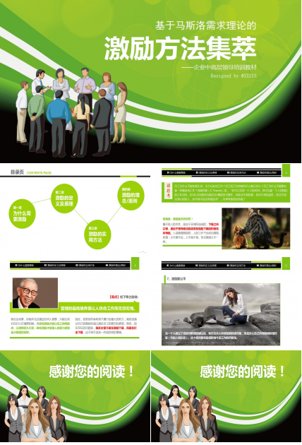 企业中高层领导培训教材ppt模板