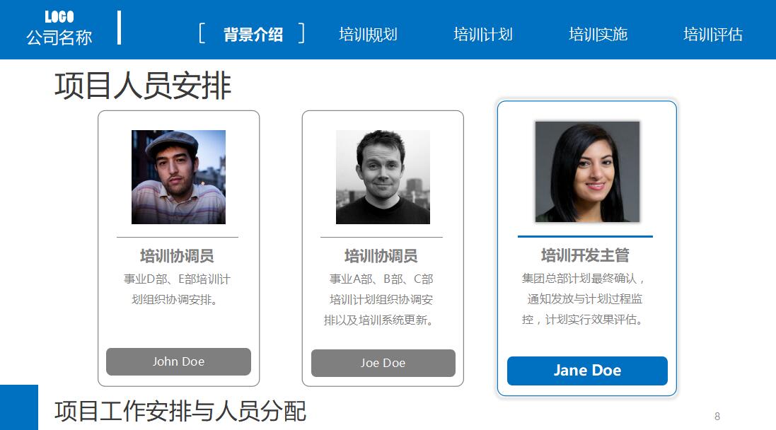 企业员工教育培训动态PPT模板