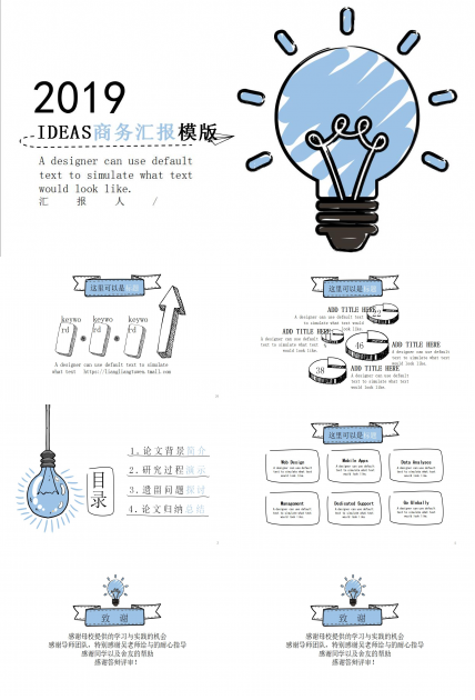 创意灯泡汇报PPT模板