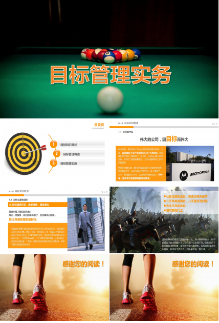 简约时尚目标管理实务ppt模板