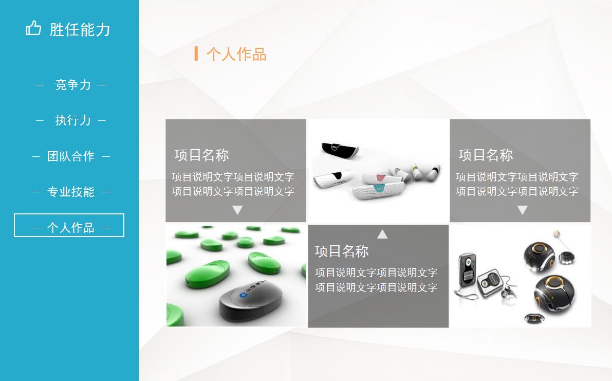 简约创意个人简历PPT模板