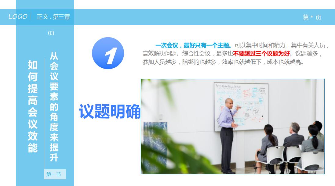 清新时尚中层经理人培训ppt模板