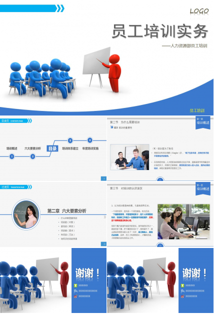 简约时尚员工培训实务ppt模板