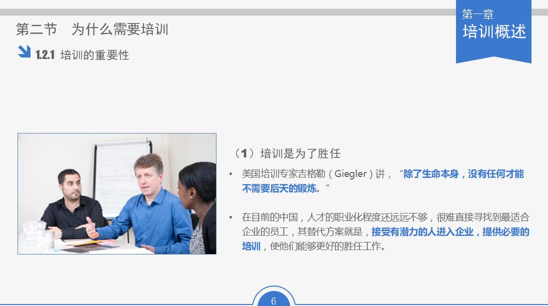 简约时尚员工培训实务ppt模板