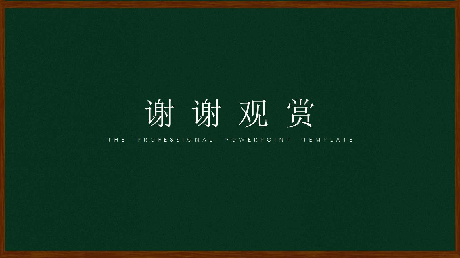 卡通手绘黑板风学生教育培训ppt模板