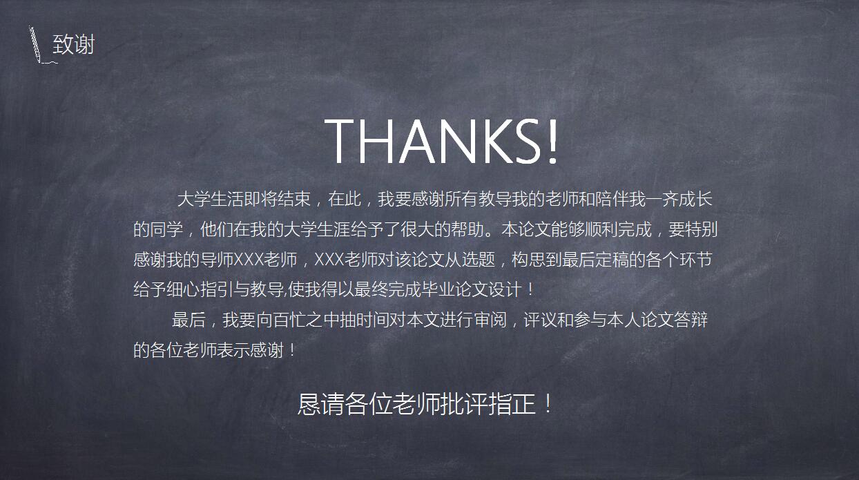 创意黑板风PPT模板