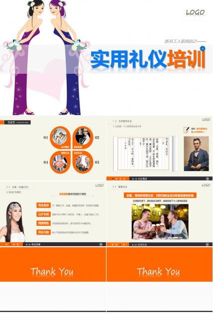 简约时尚实用礼仪培训ppt模板