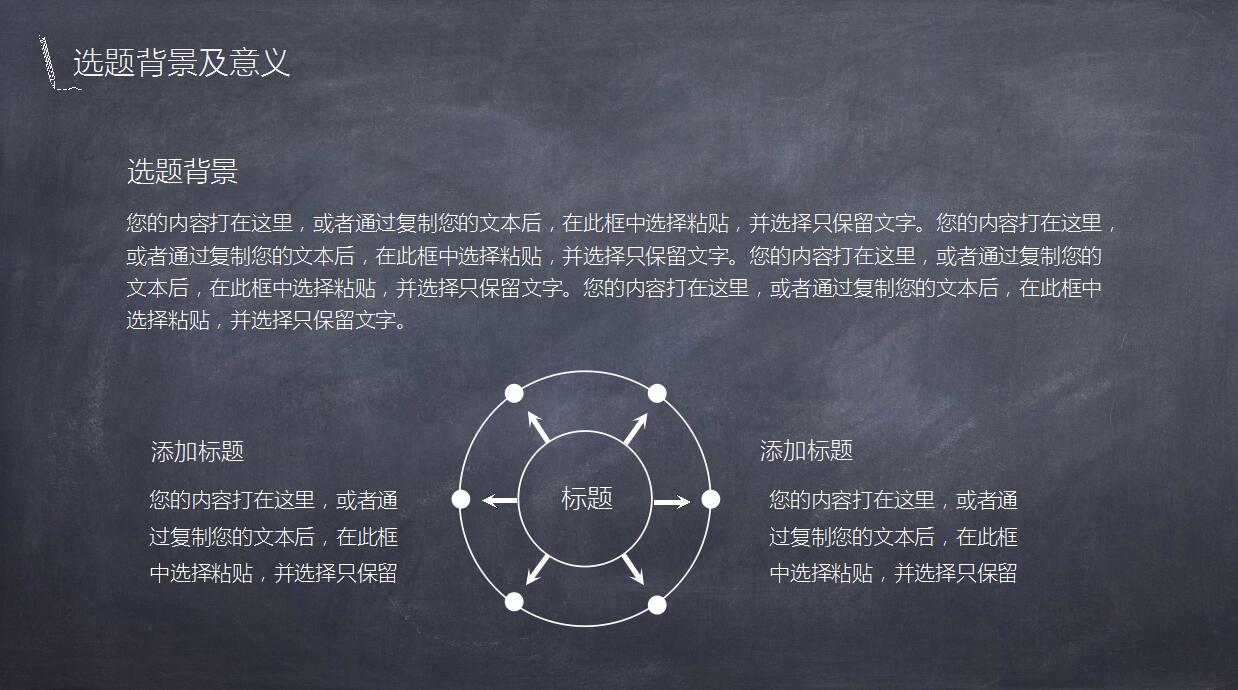 创意黑板风PPT模板