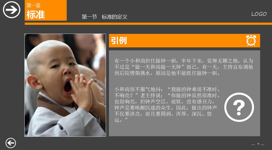简约清新中层经理培训ppt模板