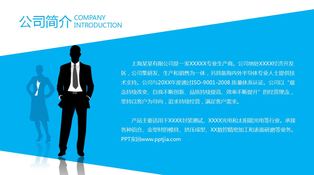 公司产品介绍ppt模板