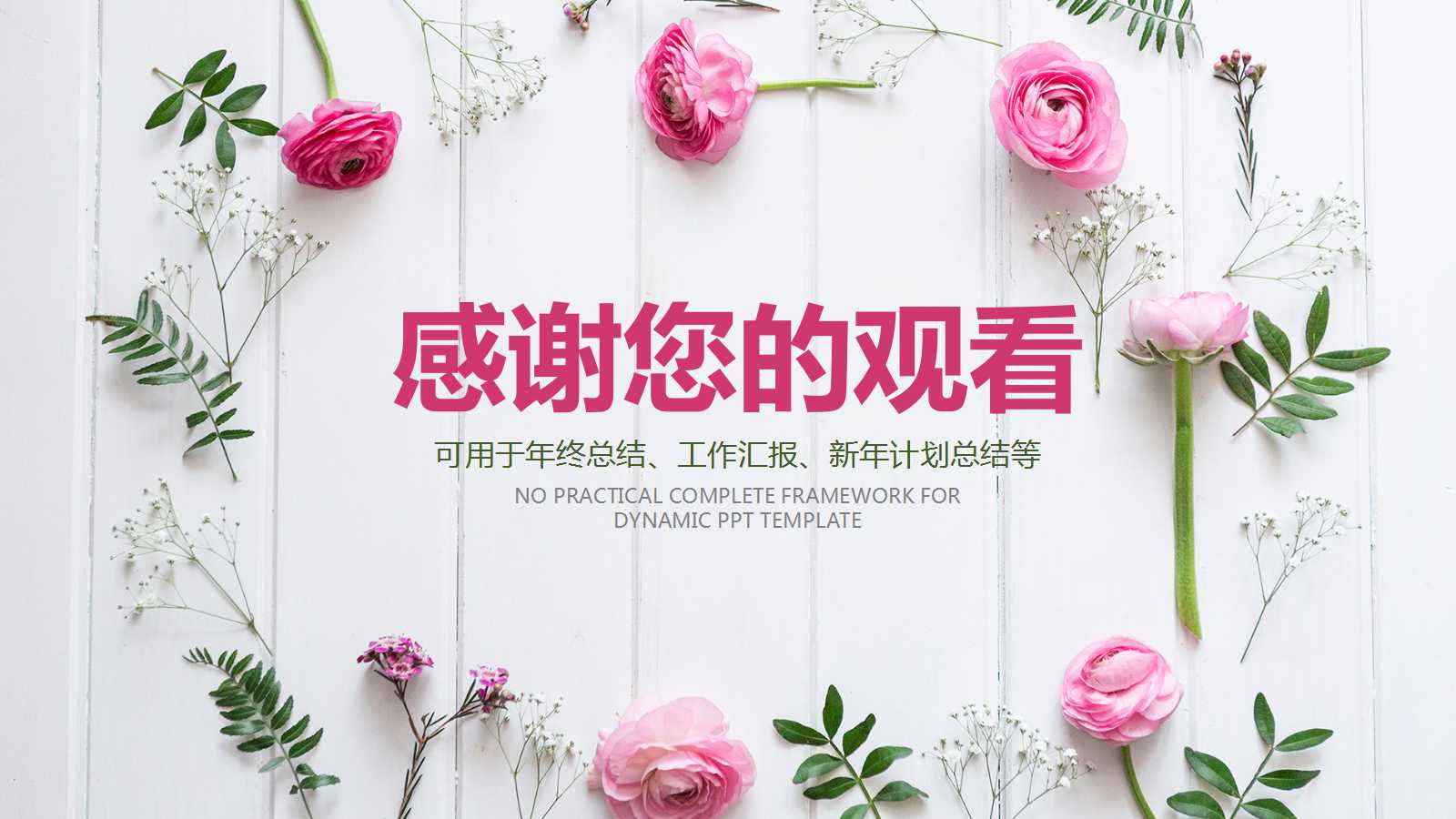 简约文艺田园工作总结ppt模板