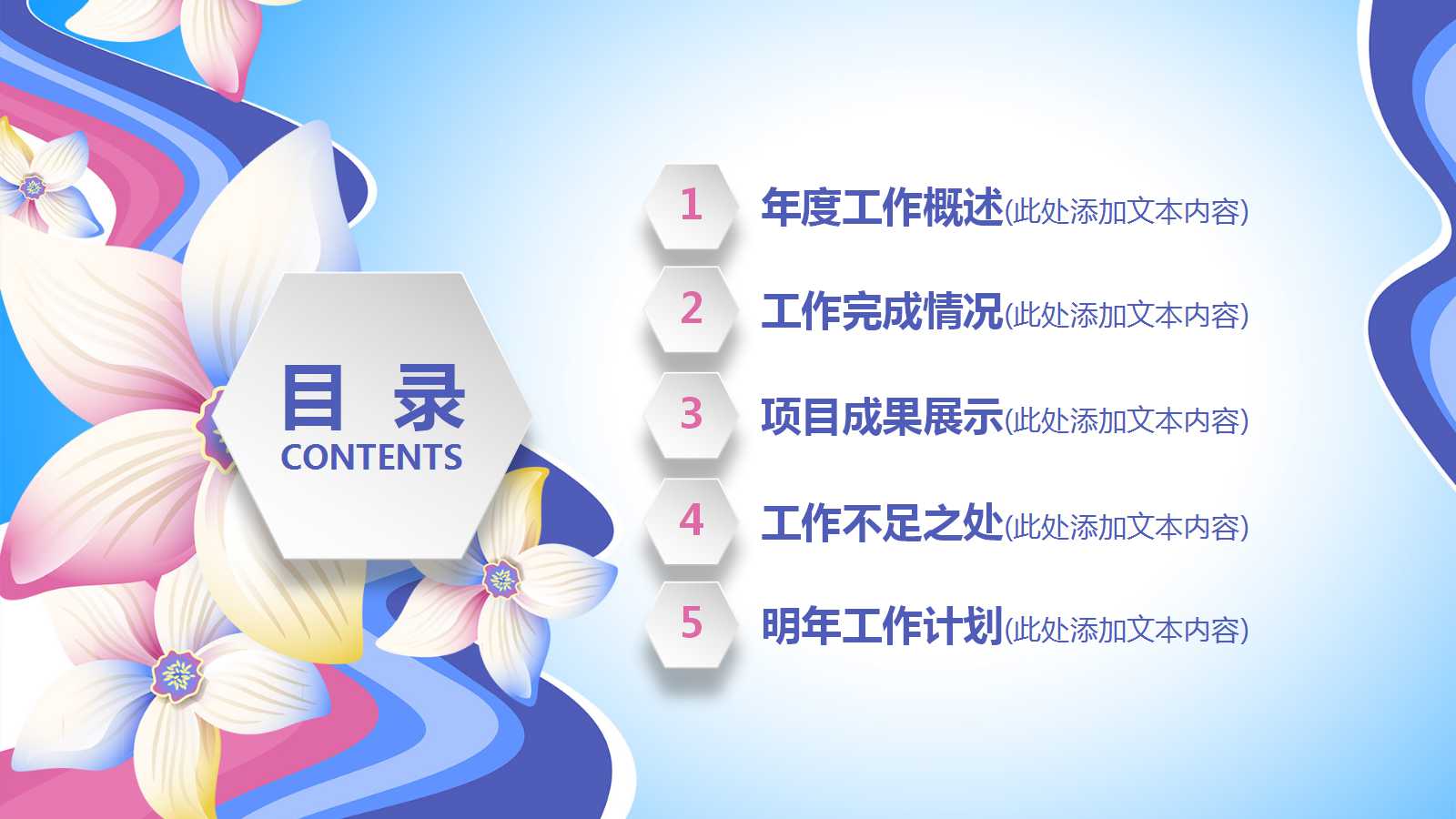 小清新蓝色花朵工作总结ppt模板