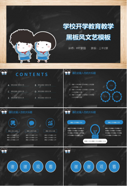 黑板风文艺儿童教学ppt模板