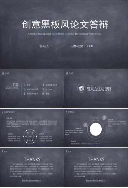 创意黑板风PPT模板