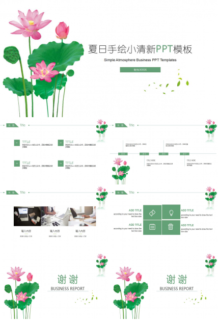 经典-美丽荷花PPT模板免费下载