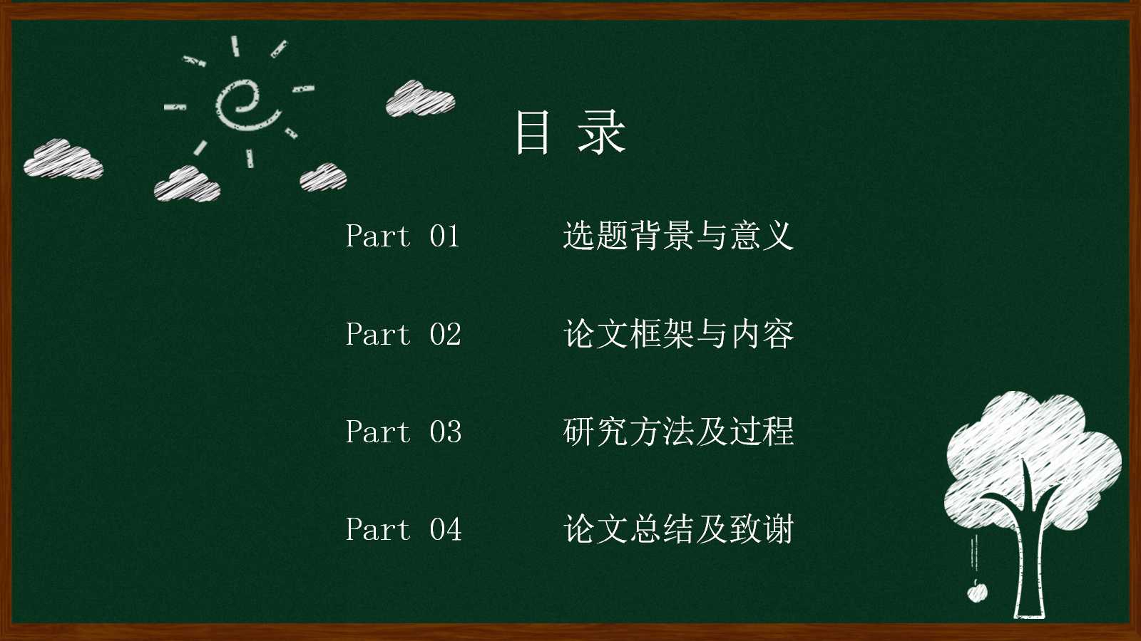 卡通手绘黑板风学生教育培训ppt模板