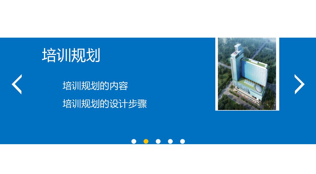 企业员工教育培训动态PPT模板