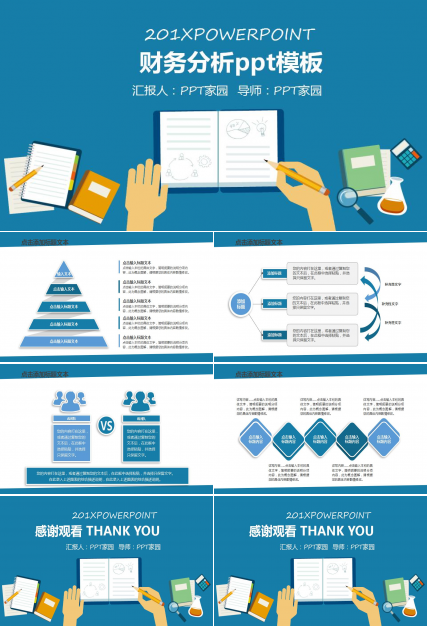 财务分析ppt模板