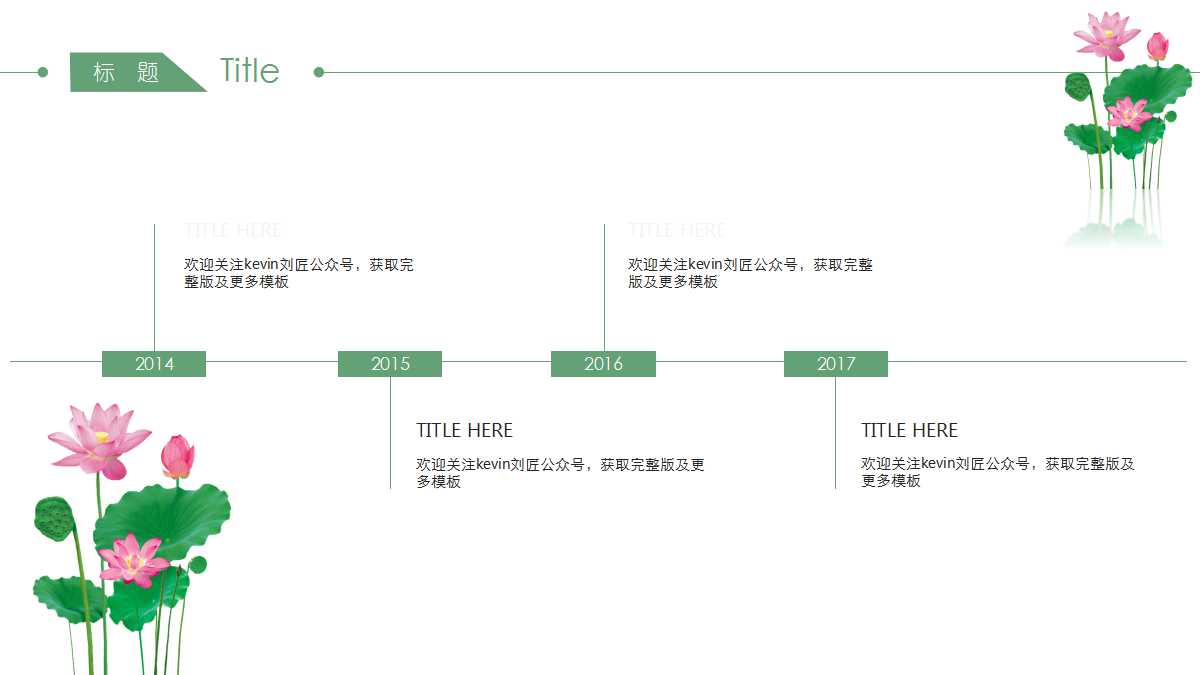 经典-美丽荷花PPT模板免费下载