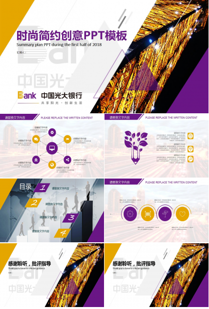 时尚简约创意PPT模板