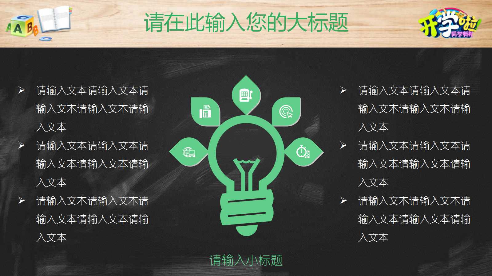 卡通精美幼儿园公开课ppt模板