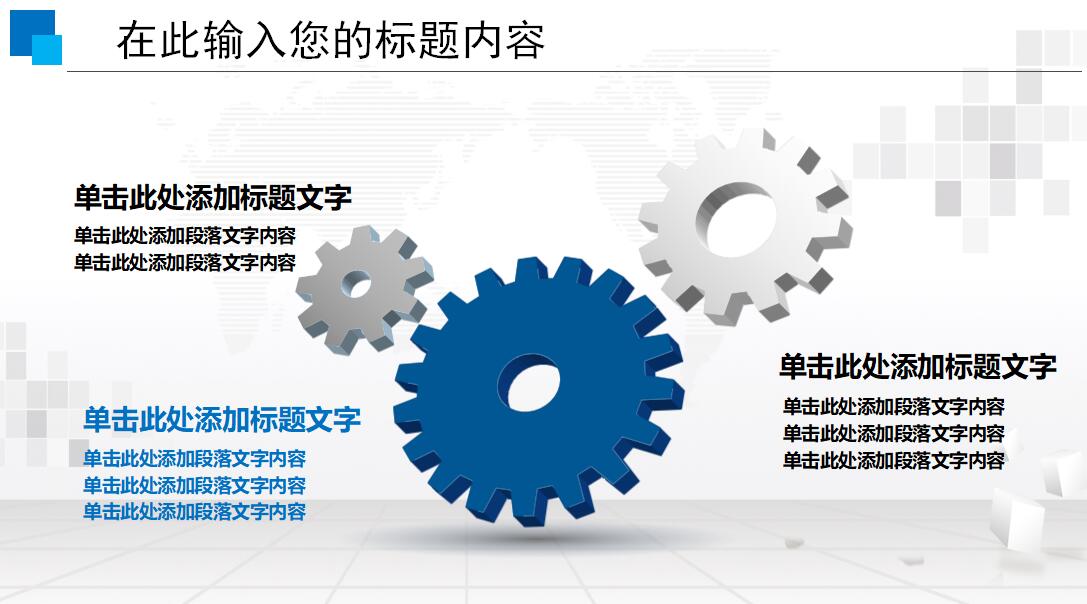 人力资源工作通用ppt模板