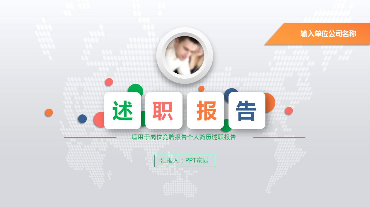 大学生个人简历ppt模板